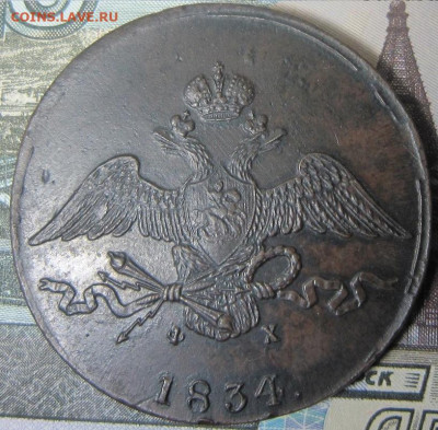 10 копеек 1834 ЕМ ФХ до 22.00 29.11.2020 - 18343
