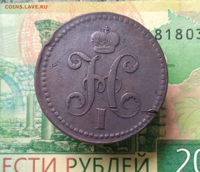 3 копейки серебром 1840 ЕМ большие, вензель украшен до 02.12 - IMG_20201126_144311