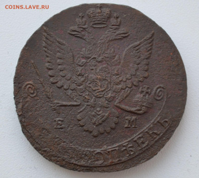 5 копеек 1781 года. ЕМ. - DSC_0394.JPG