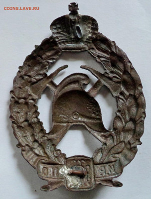 Знак Императорского Российского Пожарного Общества оценка - DSC00282.JPG
