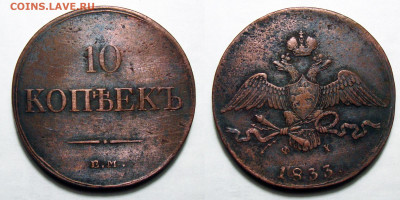 10 копеек 1833 ЕМ ФХ Хорошие сутки, до 27.11.2020 22:00 мсk - Без имени-1