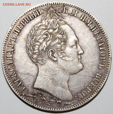 1 рубль БОРОДИНО 26 августа 1812г. АЛЕКСАНДР ПЕРВЫЙ - IMG_9300.JPG