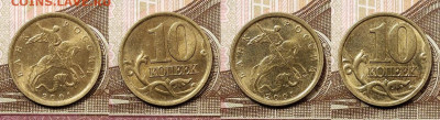 10 к образца 1997 ОТЛ.ОЧ.ЯРК.БЛЕСК 28.11.2020 в 22:00 - 075