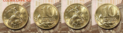 10 к образца 1997 ОТЛ.ОЧ.ЯРК.БЛЕСК 28.11.2020 в 22:00 - 115