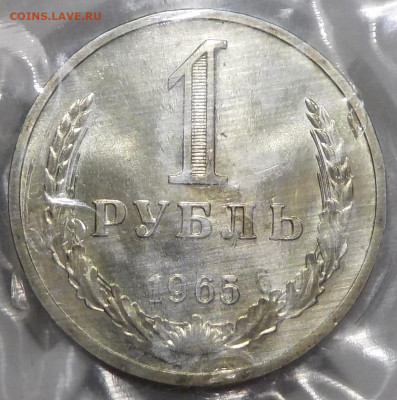 Рубль 1965 BUNC в запайке с 200 р до 03.12.20-22:00 мск - DSCN0110.JPG