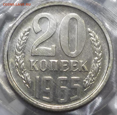 20 копеек 1965 BUNC в запайке с 200 р до 03.12.20-22:00 мск - DSCN0115.JPG