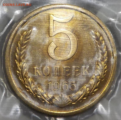 5 копеек 1965 BUNC в запайке с 200 р до 03.12.20-22:00 мск - DSCN0122.JPG