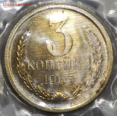 3 копейки 1965 BUNC в запайке с 200 р до 03.12.20-22:00 мск - DSCN0124.JPG