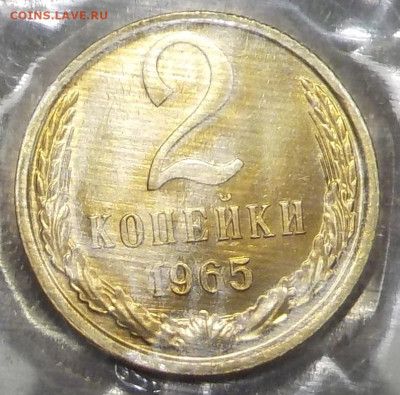 2 копейки 1965 BUNC в запайке с 200 р до 03.12.20-22:00 мск - DSCN0126.JPG