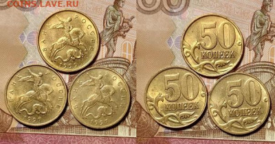 50 к образца 1997 ОТЛ.ОЧ.ЯРК.БЛЕСК 28.11.2020 в 22:00 - 075