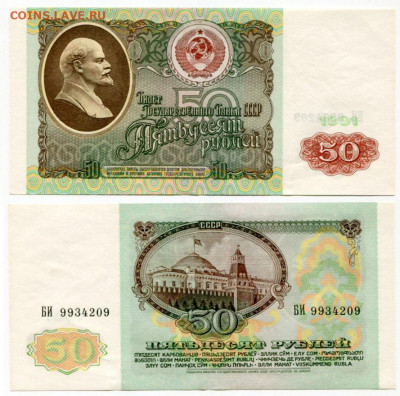 50 рублей 1991 аПРЕСС 4 шт из пачки - оценка - СССР 50 рублей 1991 БИ 9934209