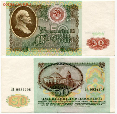 50 рублей 1991 аПРЕСС 4 шт из пачки - оценка - СССР 50 рублей 1991 БИ 9934208