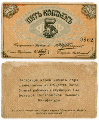 Кострома. Льняная мануфактура - общество потребителей - Кострома - Льняная мануфактура 5 копеек
