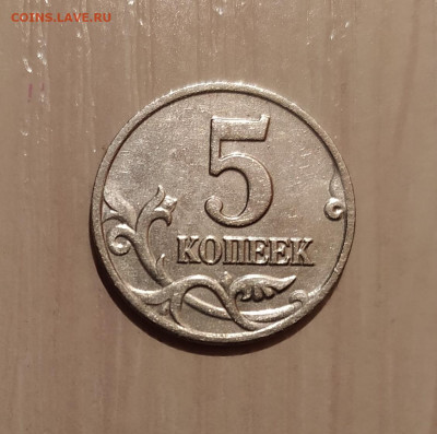 5 КОПЕЕК 2002 БЕЗ МОН. ДВОРА до 2.12.20 22.00 - 2.JPG