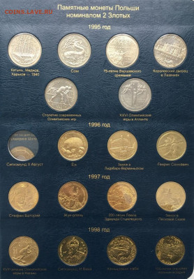 ФИКС! Юбилейные Польша 2 злотых 1995-2014 196шт. - 11