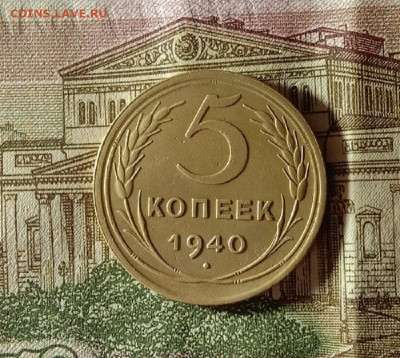 5 копеек 1940.До 28.11.20 в 22.00 МСК - IMG_20201126_220357