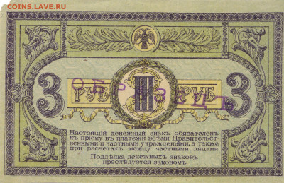 3 рубля односторонняя Ростов - образец!? - Scan10007.JPG