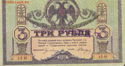 3 рубля односторонняя Ростов - образец!? - Scan10008.JPG