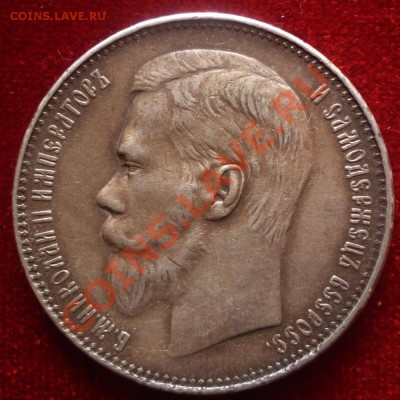 Рубль 1897 - 1rBIG01