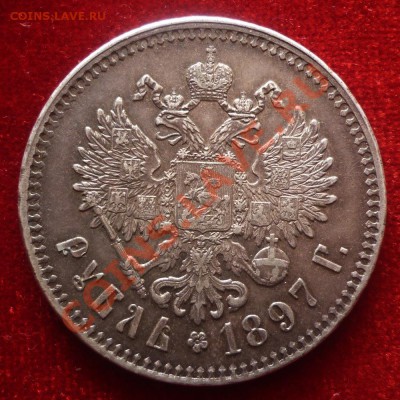 Рубль 1897 - 1rBIG2