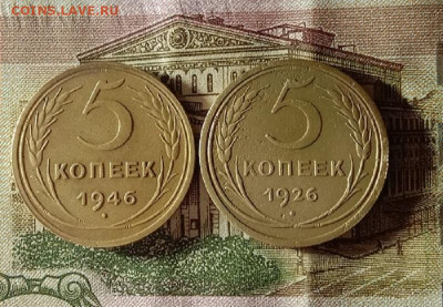 5 копеек 1926,46.До 28.11.20 в 22.00 МСК - IMG_20201126_224202