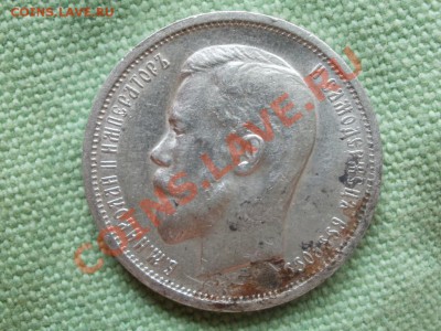 50 Копеек 1913г В.С  До 30.09.2011г 22.00мск - P9264817