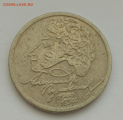 1 рубль 1999 ММД Пушкин до 29.11.20 - 2020-11-15 14-29-18-1