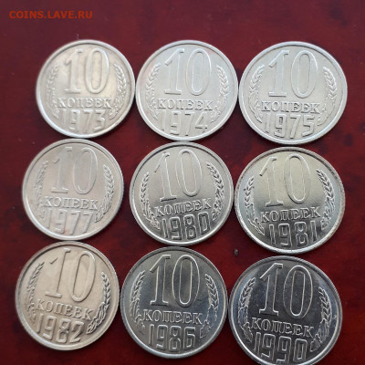 10 копеек 1973-1990 (9шт.) СССР до 03.12.20, 22-00 МСК - 10 копеек 1973-1990