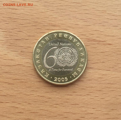 биметалл Казахстан 100 тенге 2005 60 лет ООН - bimetall_kazakhstan_100_tenge_2005_60_let_oon (2)
