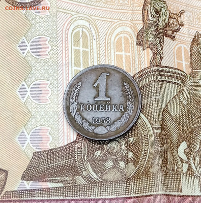 На оценку, 1 копейка 1958 года - 1606465610771