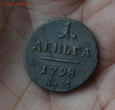 деньга 1798 км - 6в9а