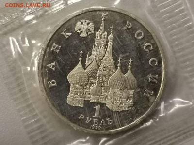 1р 1992г Нахимов пруф( в запайке), до 03.12 - О Нахимов-2