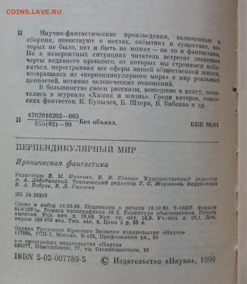 "Перпендикулярный мир" ироническая фантастика - SAM_8662.JPG