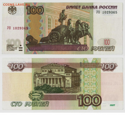 Эксперементальная замещёнка 100руб УО1 до3.12 в 22:10 - 100_2004 УО1