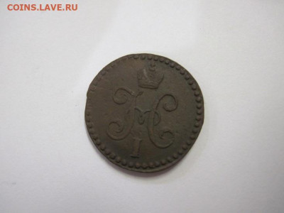 ½  копейки серебром 1846 см  до 29.11.20 - IMG_0325.JPG