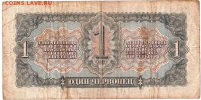 1 червонец 1937 г. до 03.12.20 г. в 23.00 - 017