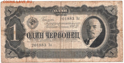 1 червонец 1937 г. до 03.12.20 г. в 23.00 - 018