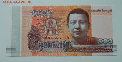 Камбоджа 100 риэлей 2014 г. до 03.12.20 - DSCN3705.JPG