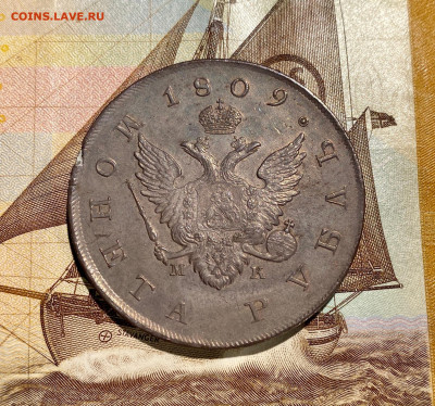 РУБЛЬ 1809 год. МК - 56C5BA02-0DBB-4522-BD38-8ED7070779A4