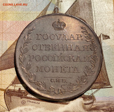 РУБЛЬ 1809 год. МК - BBD0F695-821E-4C2A-BD23-3DA5CAB78ABF