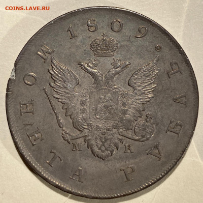 РУБЛЬ 1809 год. МК - 5461E487-0DAC-4DBB-A600-00FAEFE44CCF