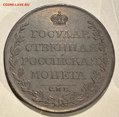 РУБЛЬ 1809 год. МК - 0F77291D-BDA7-46A1-9473-9E5B2AEA7CA2