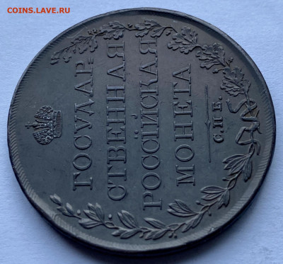 РУБЛЬ 1809 год. МК - BD7C66CE-DC89-40B7-AADE-C0735840877E