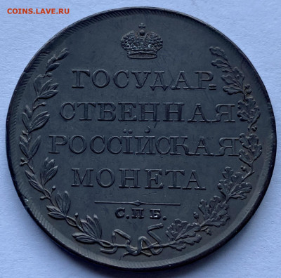 РУБЛЬ 1809 год. МК - 57B81B3C-F253-495A-A3D1-689F0C5A7B48