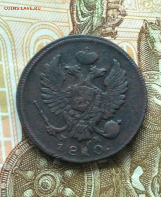 Деньга 1810 и.м    27.11..20 - image-0-02-05-057fadb04318d9650af1628a6d0091a1-1