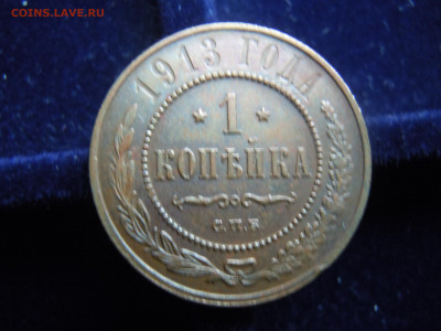 Бокс, для монет из дуба + 1 копейка 1913 - fs4g-bfeFN0
