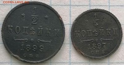 4 копейки 1897 спб  29.11.2020 до 22 - IMG_20201126_132237