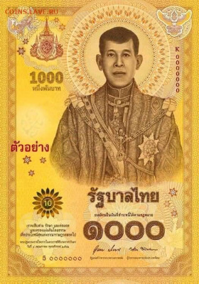 Банкноты Тайланда. - 127278211_199107261759134_5820556598002138509_n