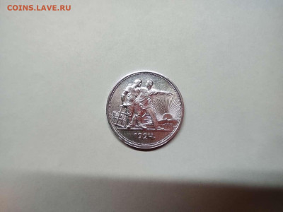 1 рубль 1924г. (1 ость), до 29.11.20г. - IMG_20201127_080912_thumb