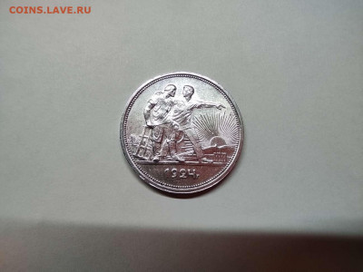 1 рубль 1924г. (1 ость), до 29.11.20г. - IMG_20201127_080909_thumb